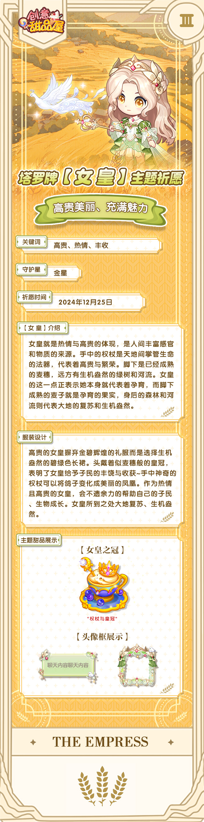牌女皇主题祈愿即将开启！开元棋牌app预告丨塔罗