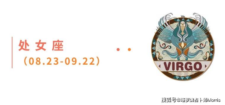 星运速递（0915-0921)开元棋牌Morris塔罗 一周(图5)