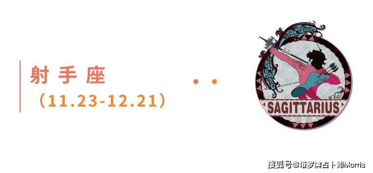星运速递（0915-0921)开元棋牌Morris塔罗 一周(图10)